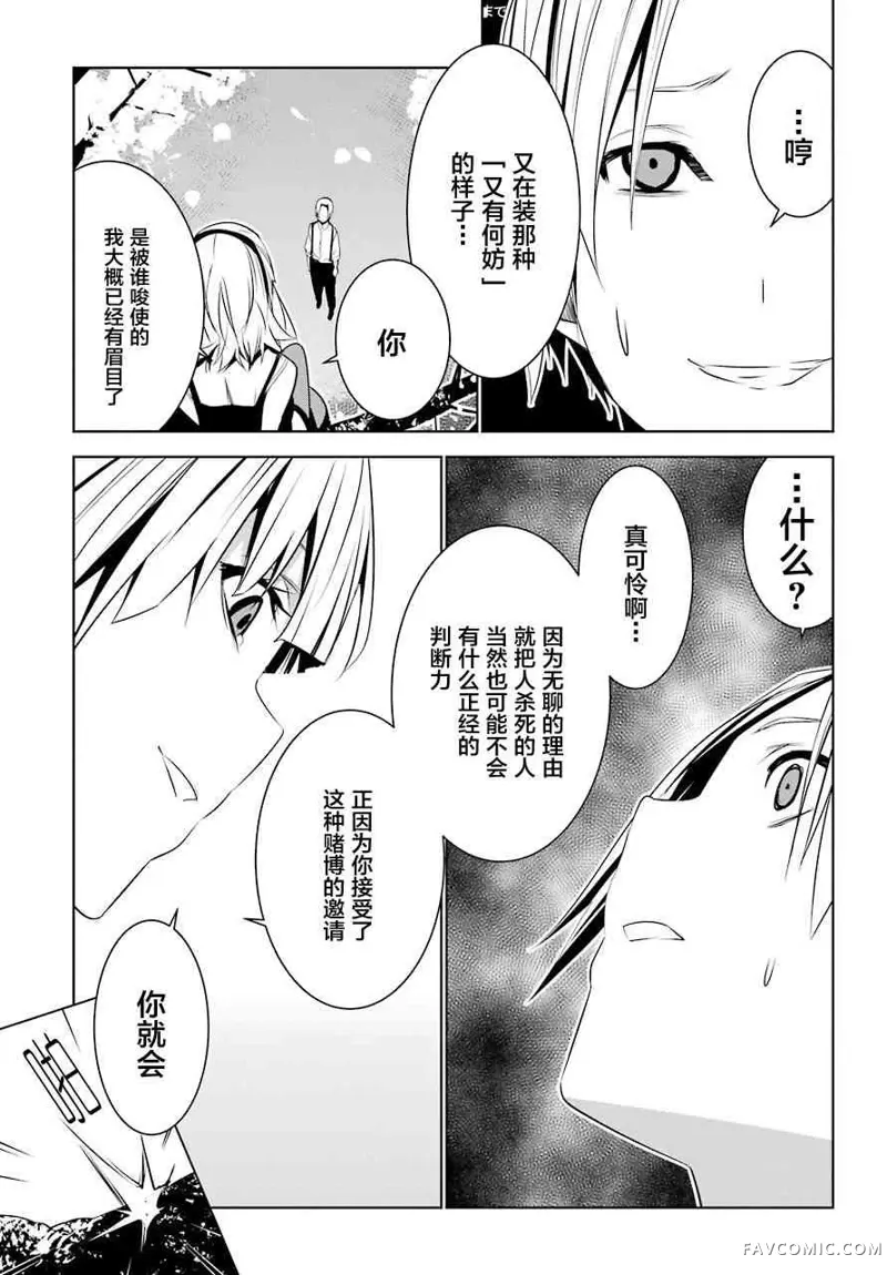 梅伊的处女身第04话P21