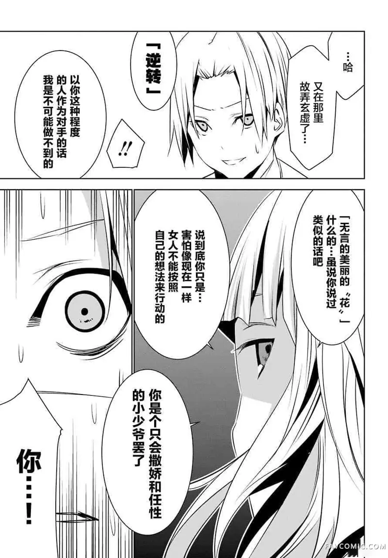 梅伊的处女身第04话P23