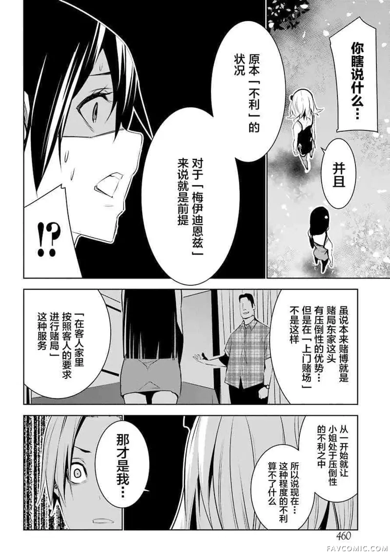 梅伊的处女身第04话P24