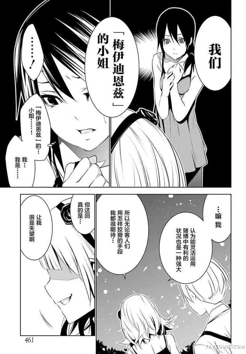 梅伊的处女身第04话P25