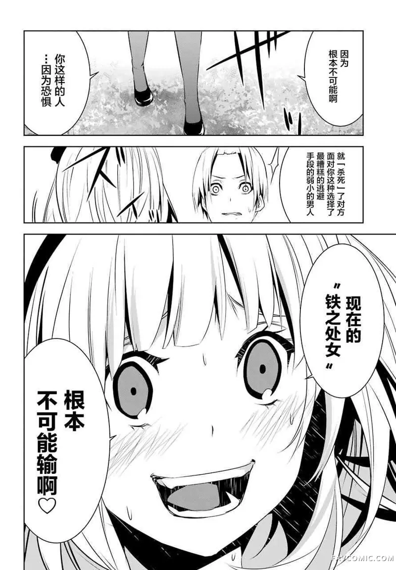 梅伊的处女身第04话P26