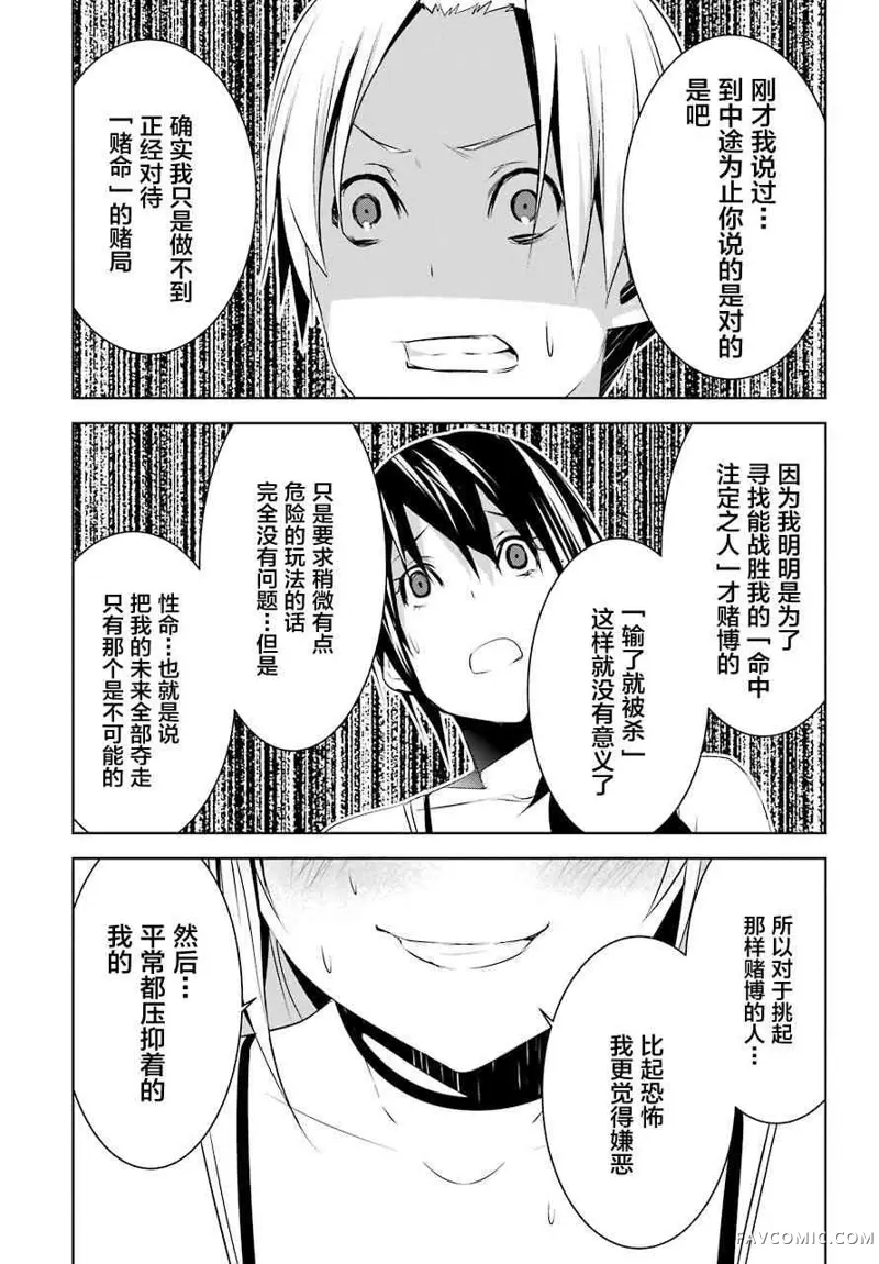 梅伊的处女身第04话P27