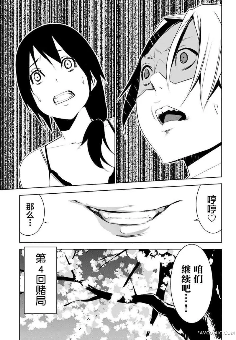 梅伊的处女身第04话P29