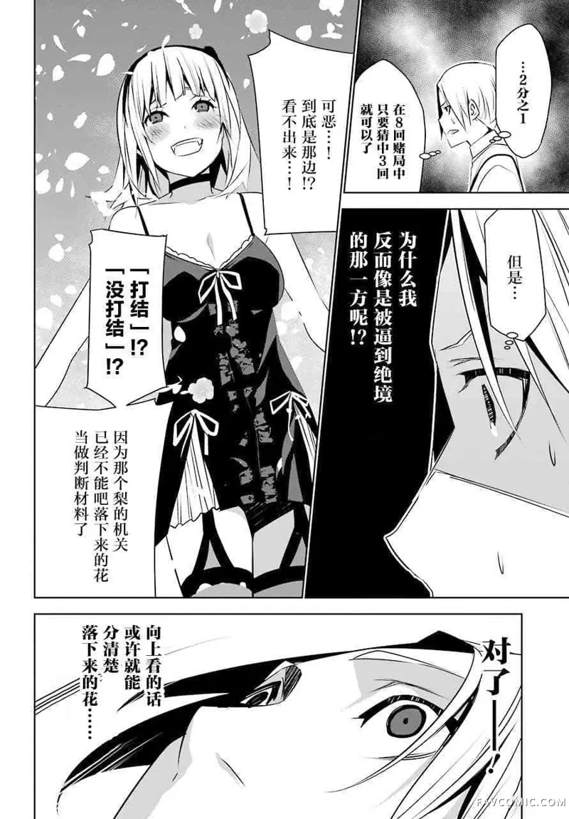 梅伊的处女身第04话P30