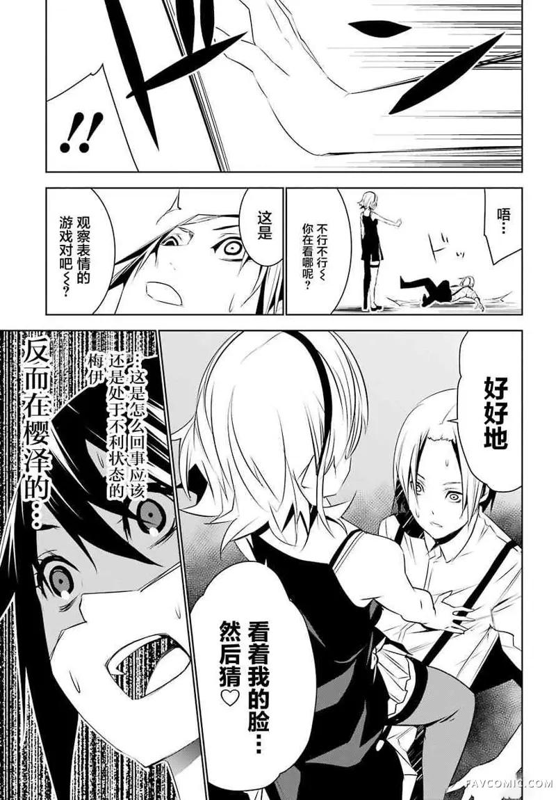 梅伊的处女身第04话P31