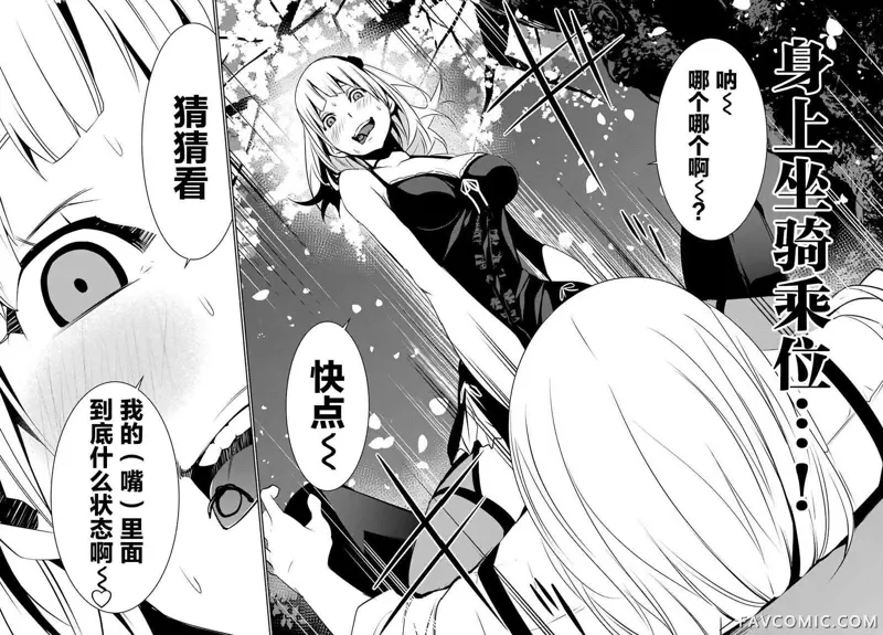 梅伊的处女身第04话P32