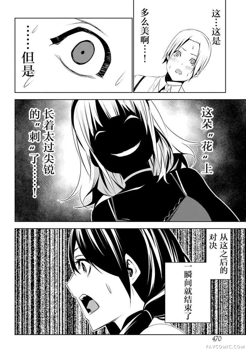 梅伊的处女身第04话P33