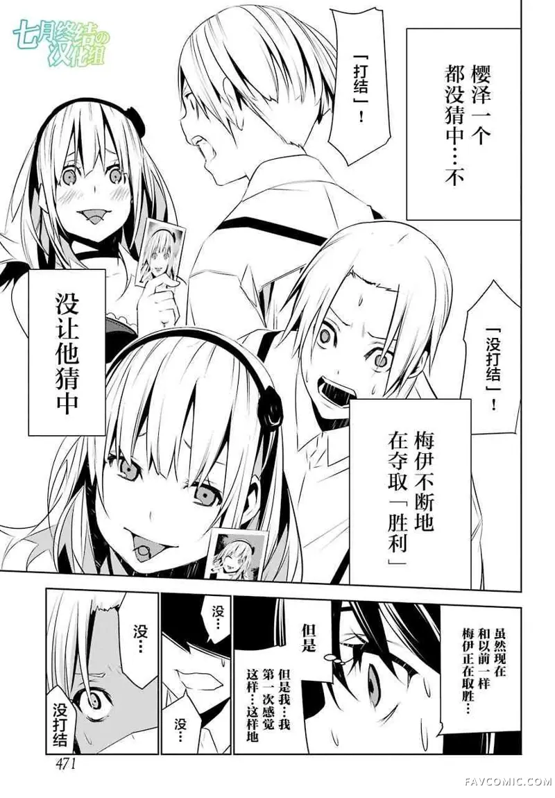 梅伊的处女身第04话P34