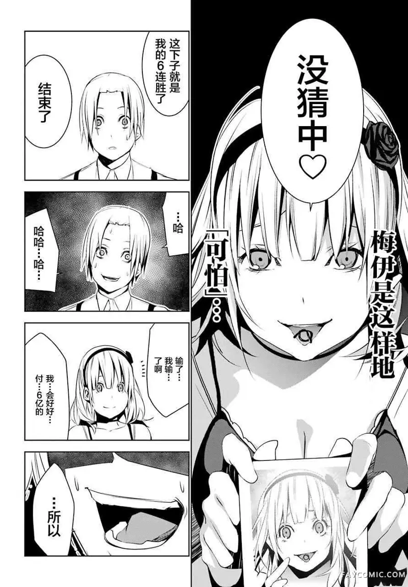 梅伊的处女身第04话P35