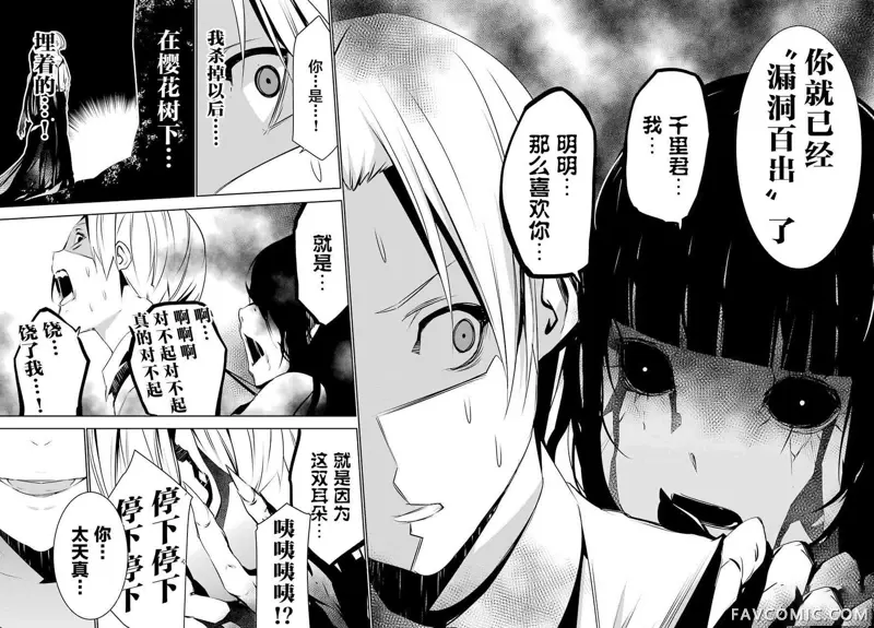 梅伊的处女身第04话P37