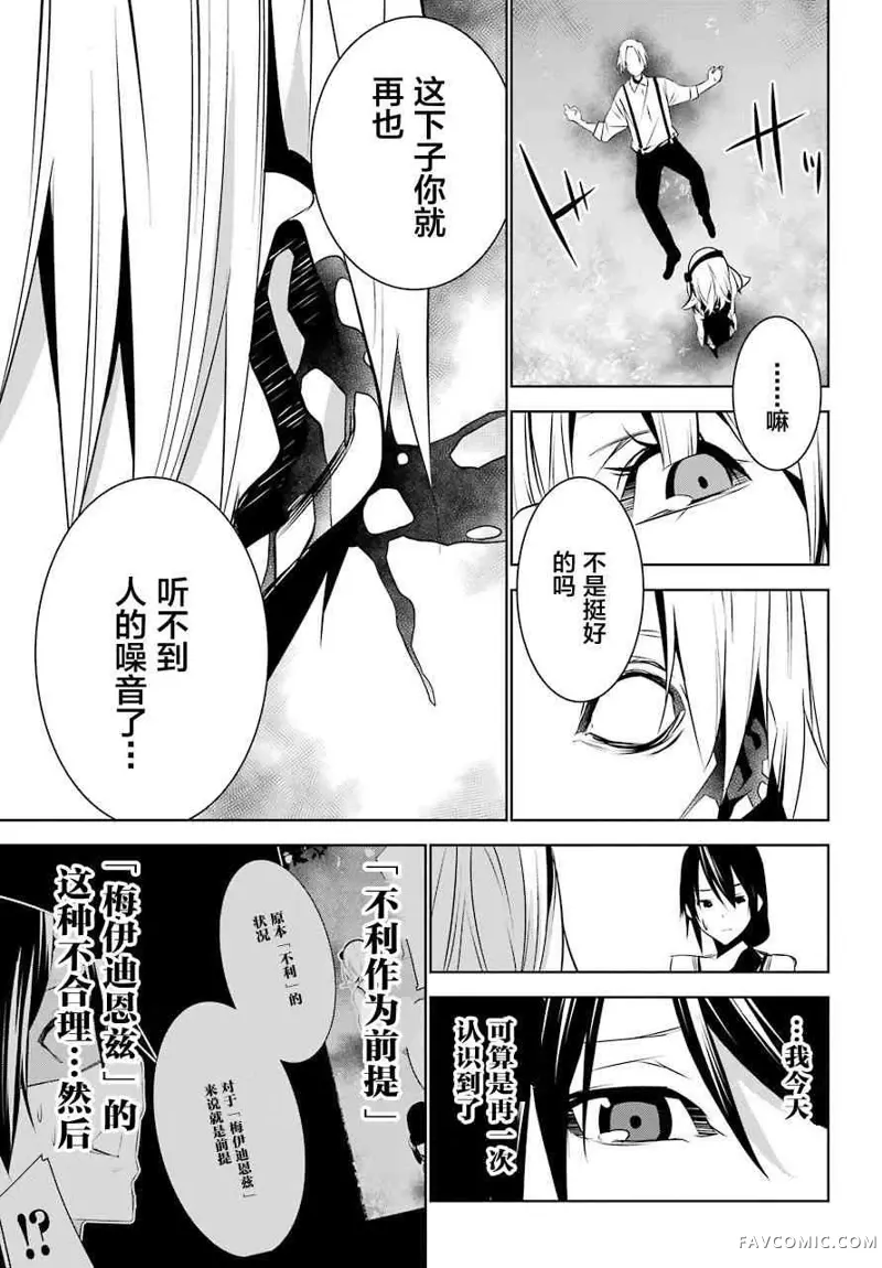 梅伊的处女身第04话P39