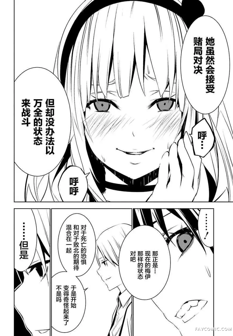 梅伊的处女身第04话P4