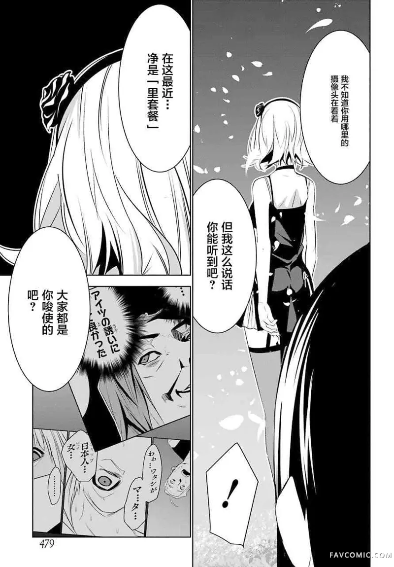 梅伊的处女身第04话P41