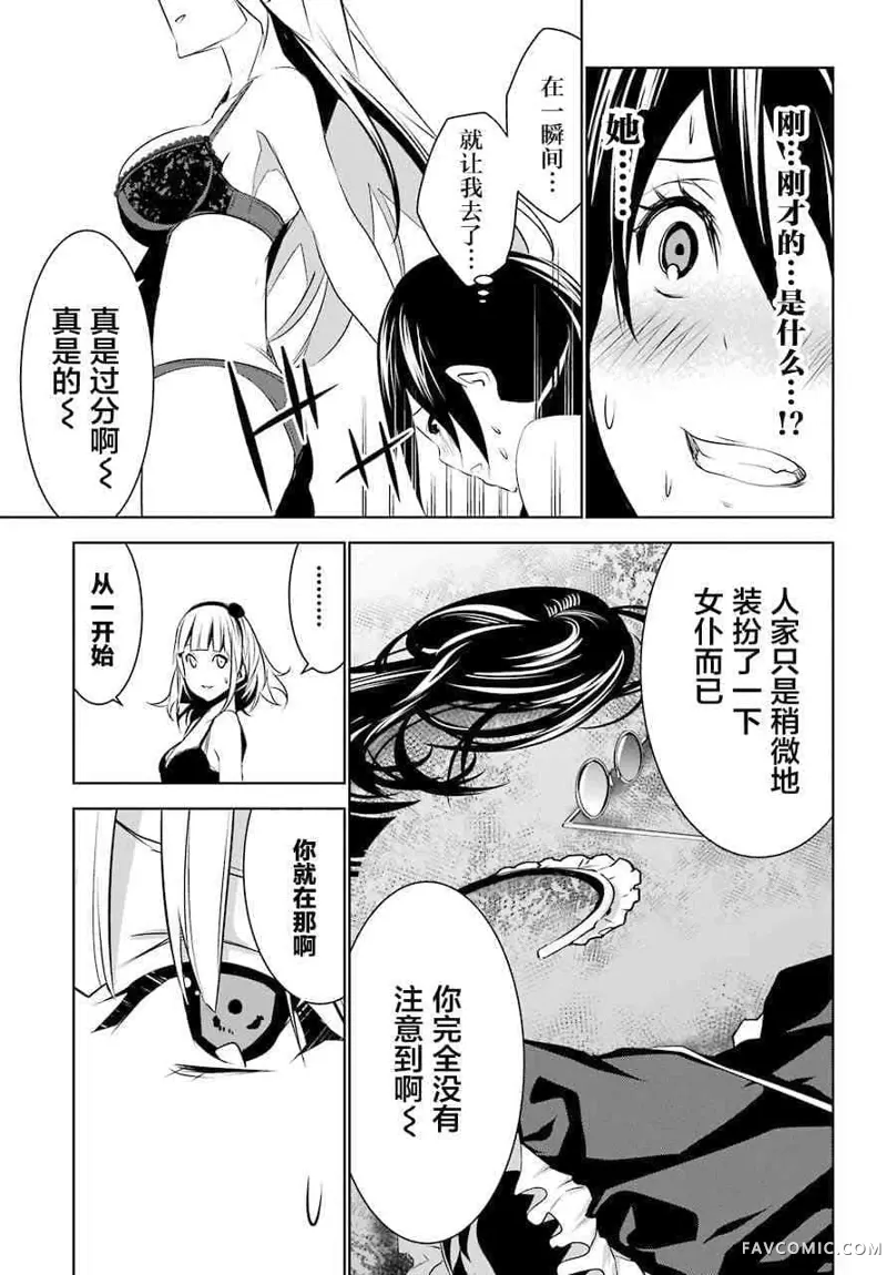 梅伊的处女身第04话P45