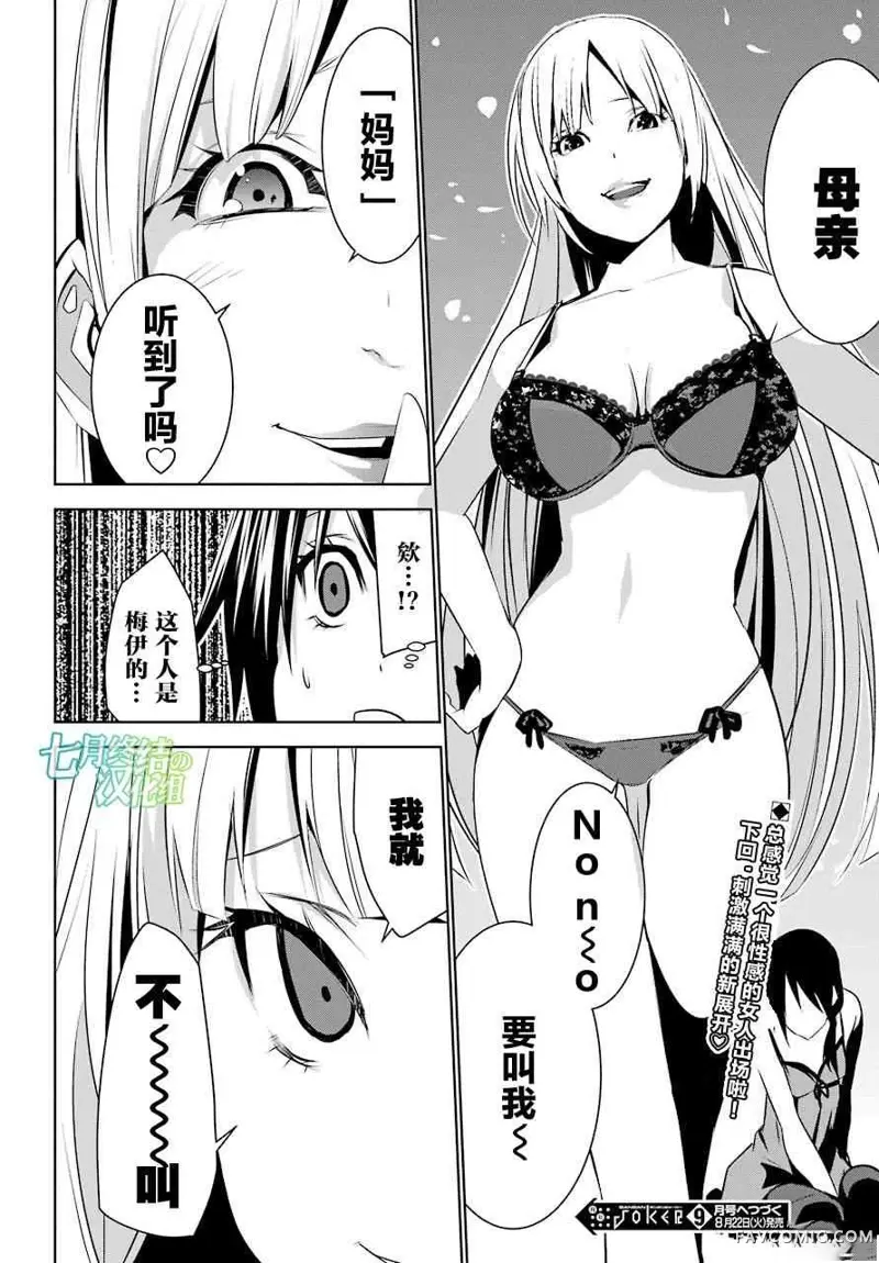 梅伊的处女身第04话P46