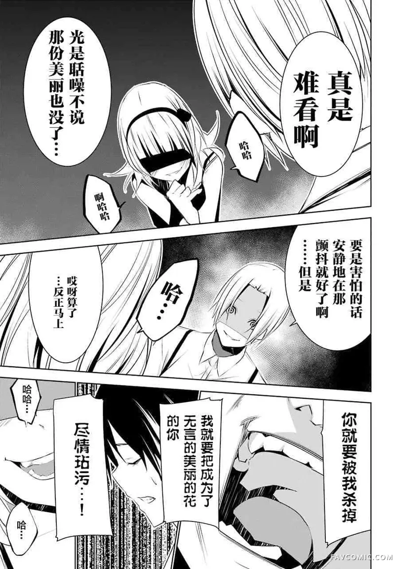 梅伊的处女身第04话P5