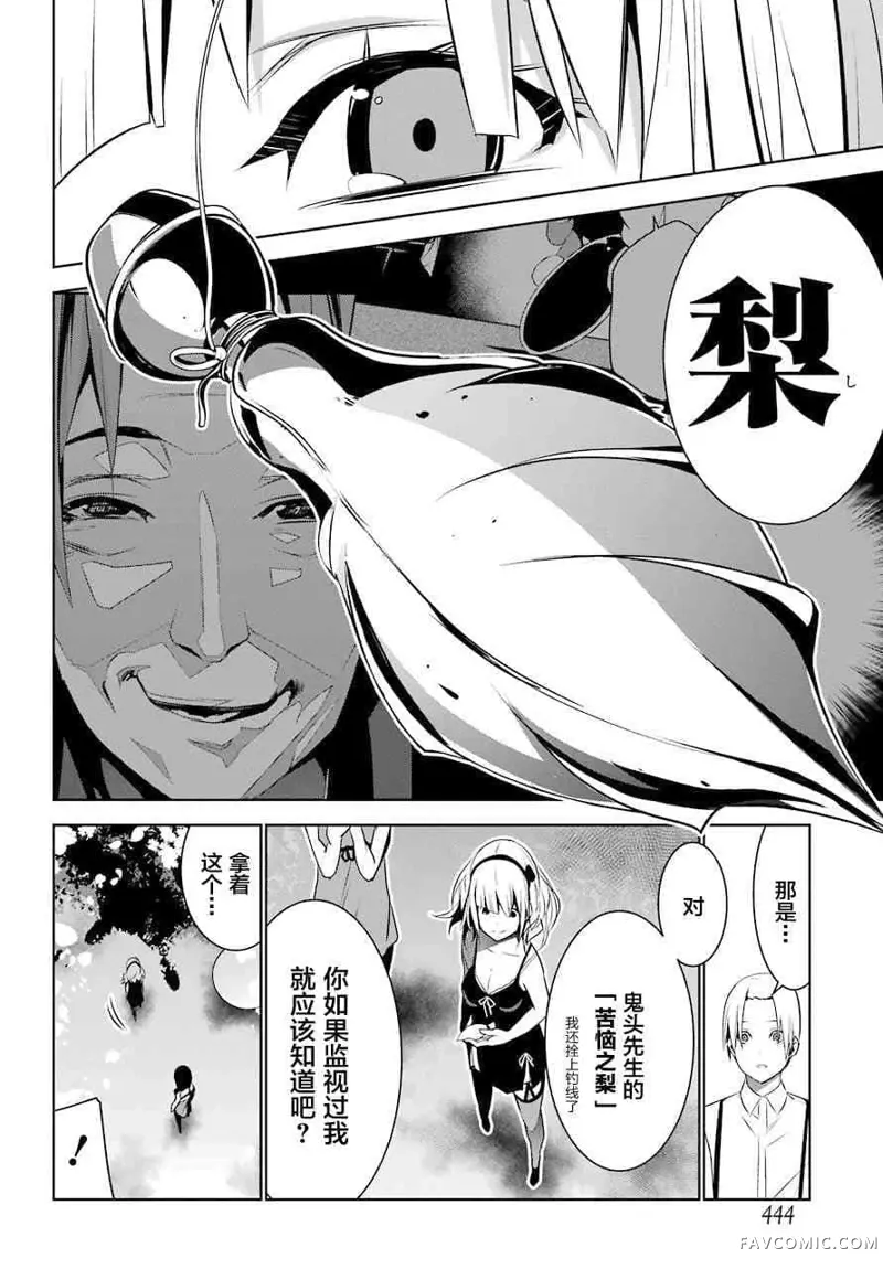 梅伊的处女身第04话P8