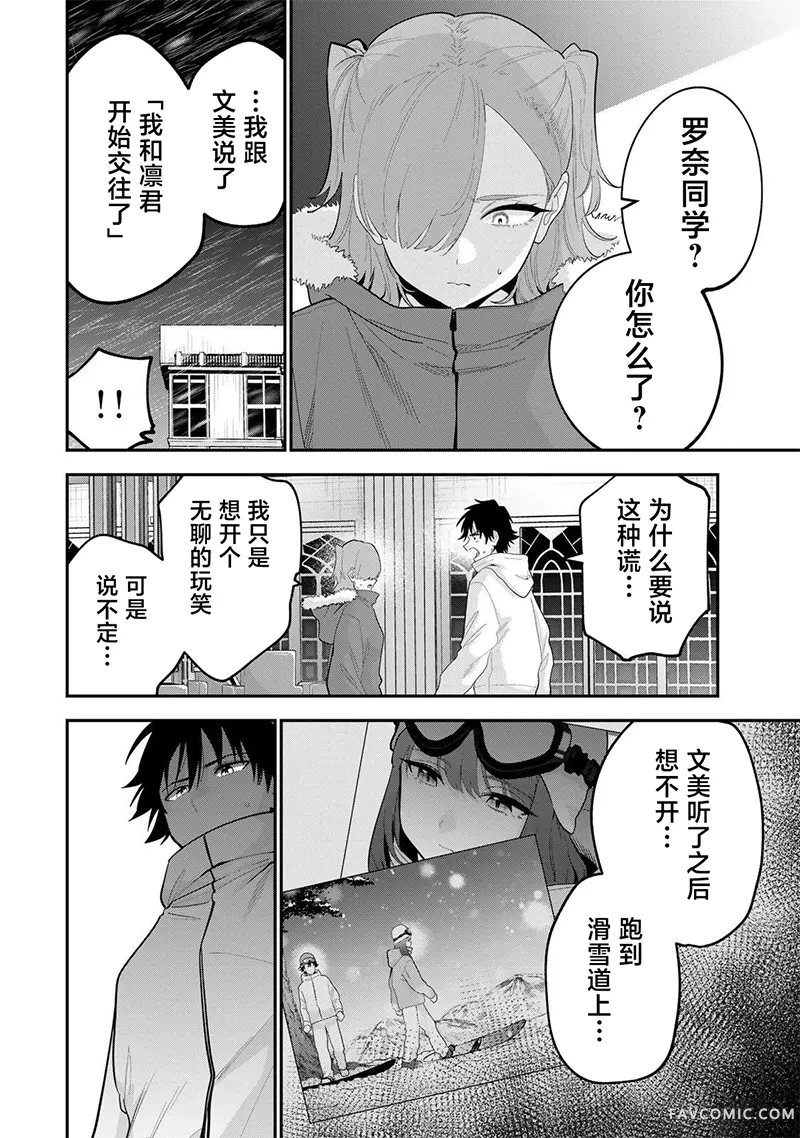 晚安，文美同学第54话P2