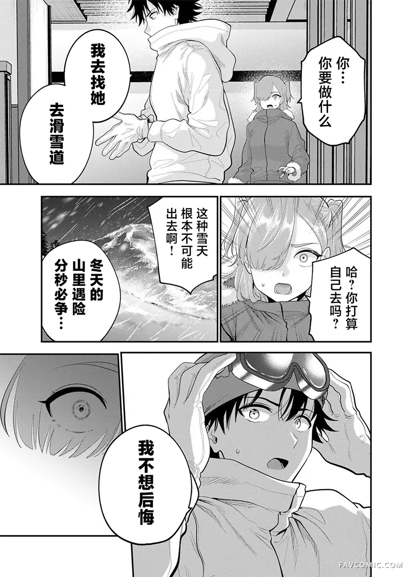 晚安，文美同学第54话P3