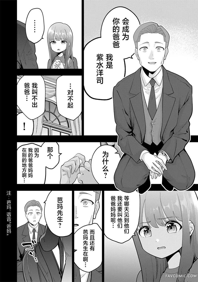 晚安，文美同学第55话P2