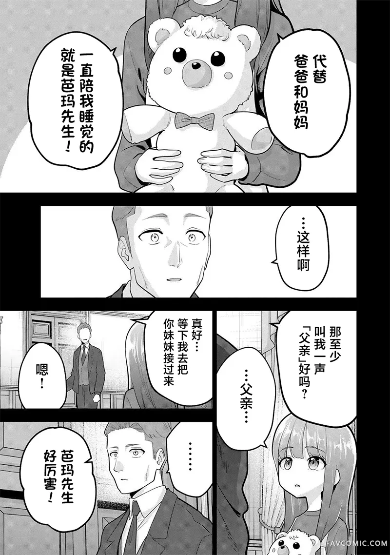 晚安，文美同学第55话P3