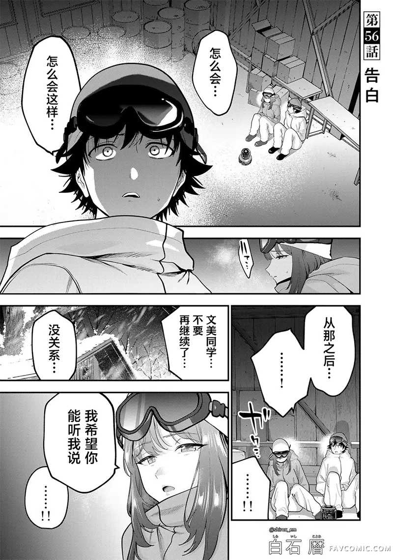 晚安，文美同学第56话P1