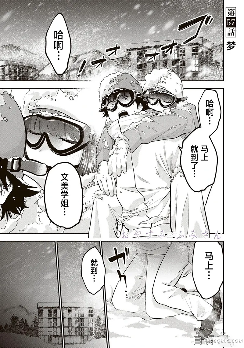 晚安，文美同学第57话P1