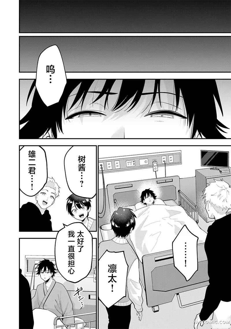 晚安，文美同学第57话P2