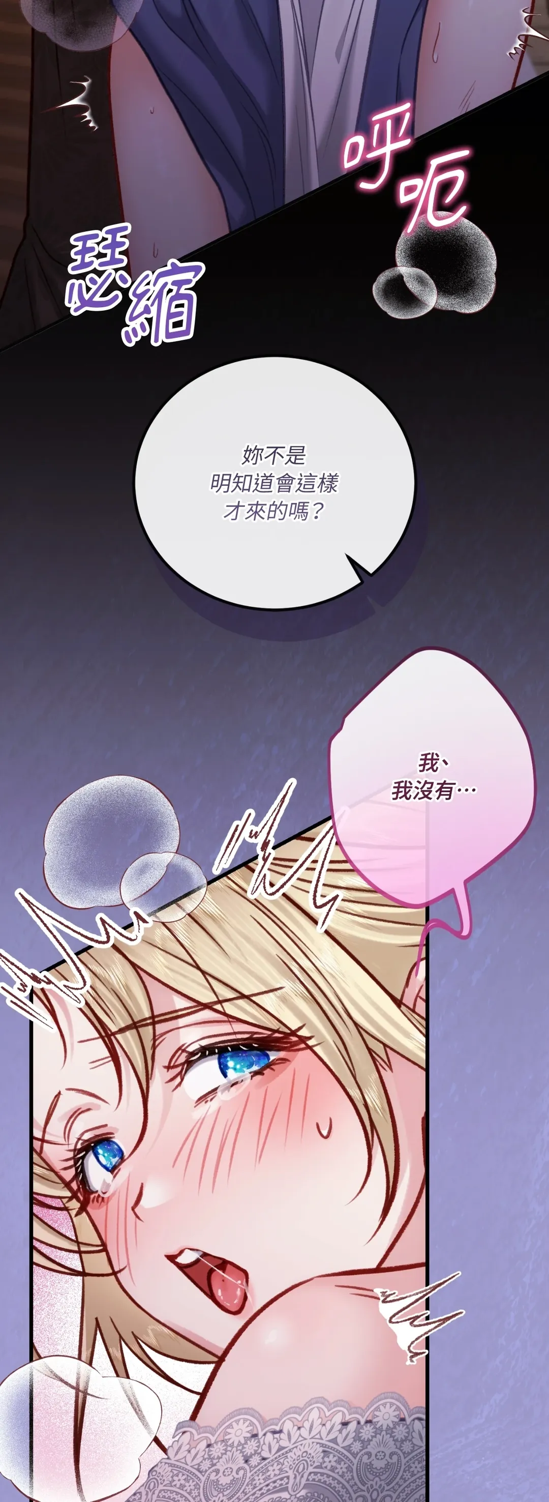 掉入暗黑逆后宫游戏中无法脱身第48話P2