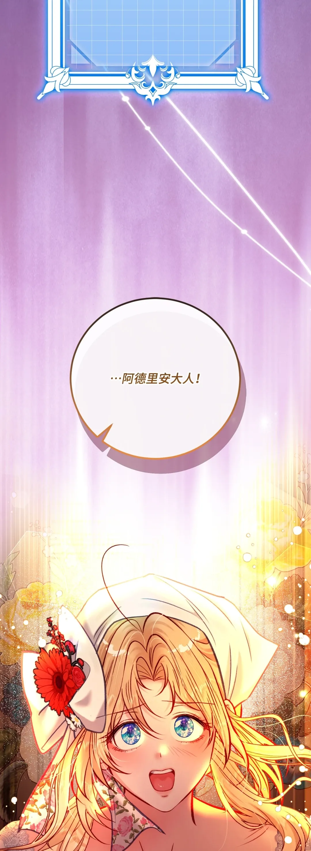 掉入暗黑逆后宫游戏中无法脱身第49話P2