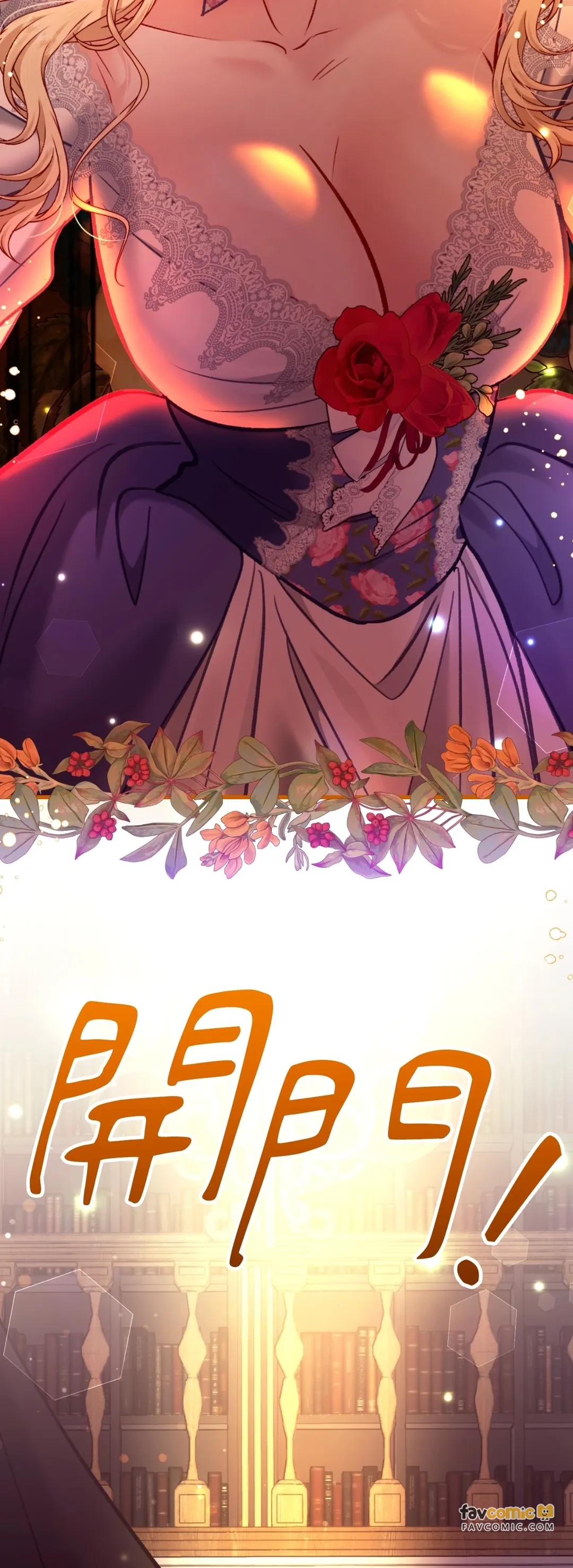 掉入暗黑逆后宫游戏中无法脱身第49話P3