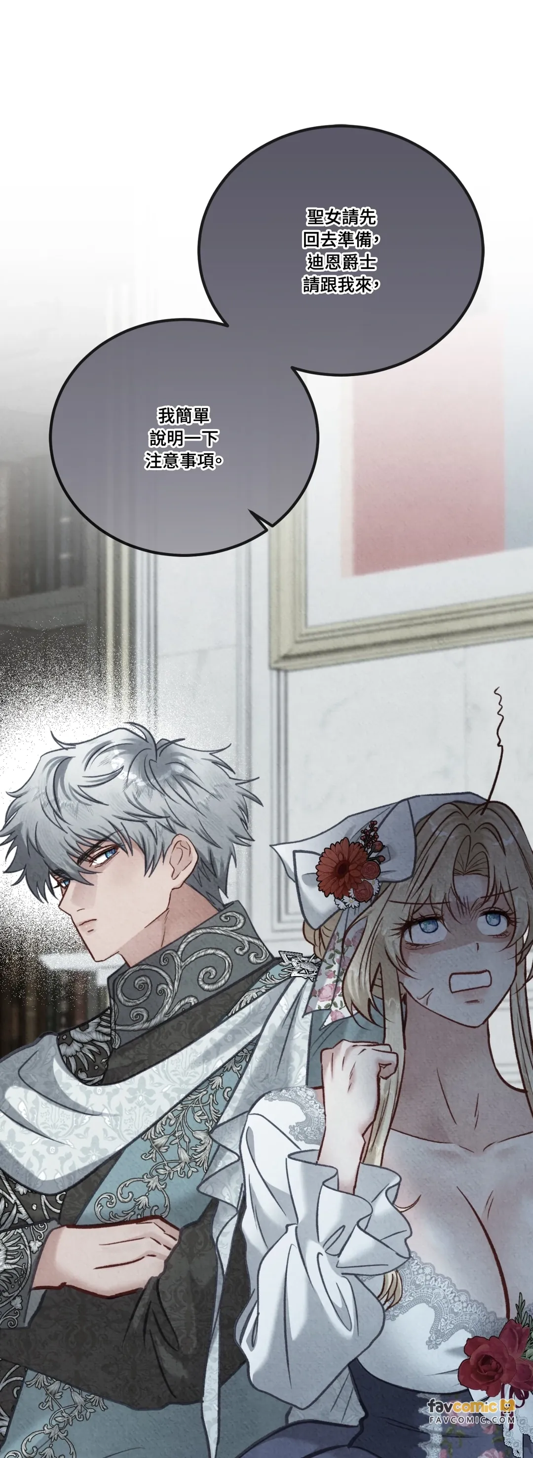 掉入暗黑逆后宫游戏中无法脱身第50話P1