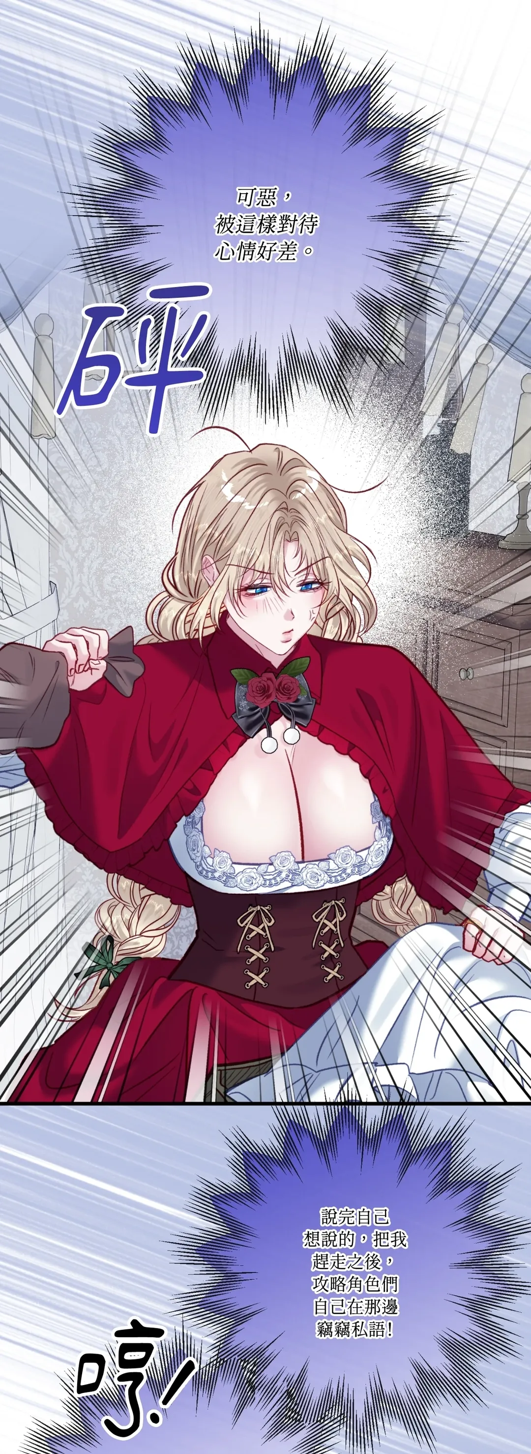 掉入暗黑逆后宫游戏中无法脱身第50話P3