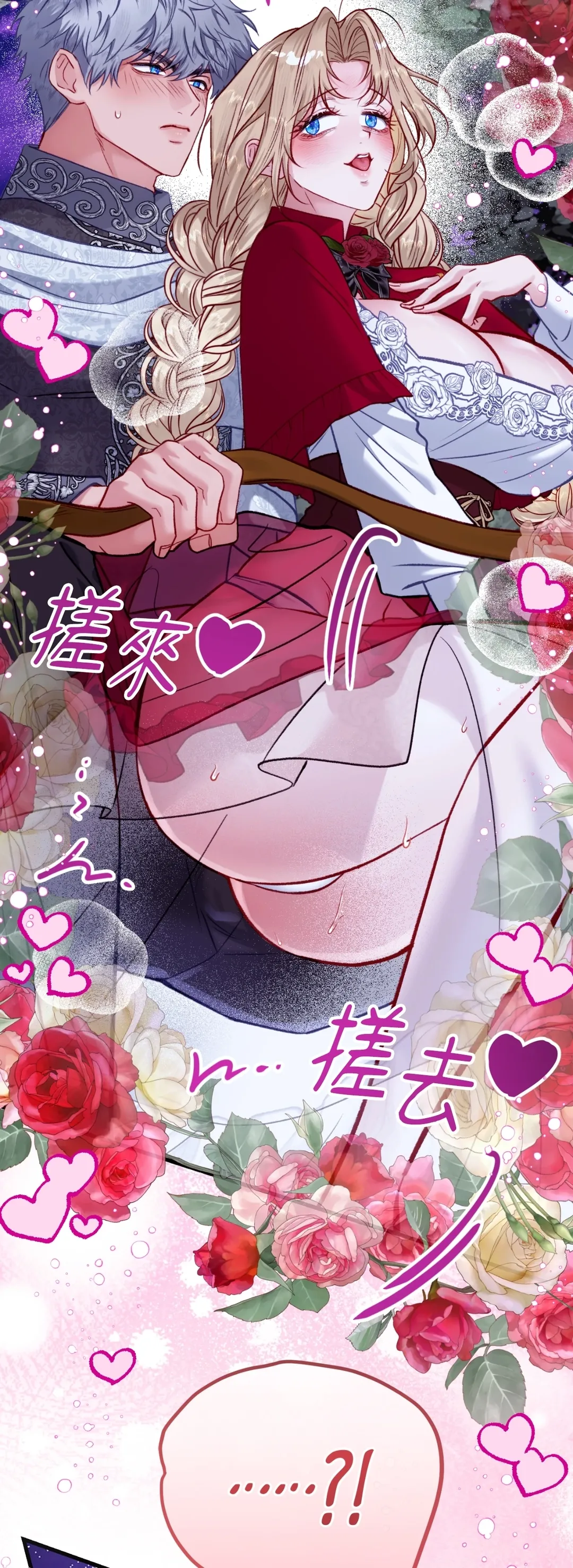 掉入暗黑逆后宫游戏中无法脱身第51話P2