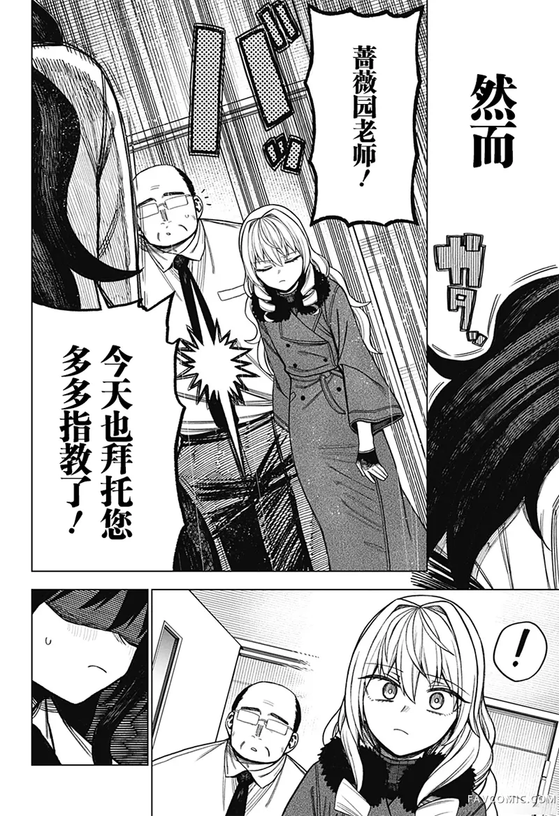 二人交织的黑白世界第12话P2