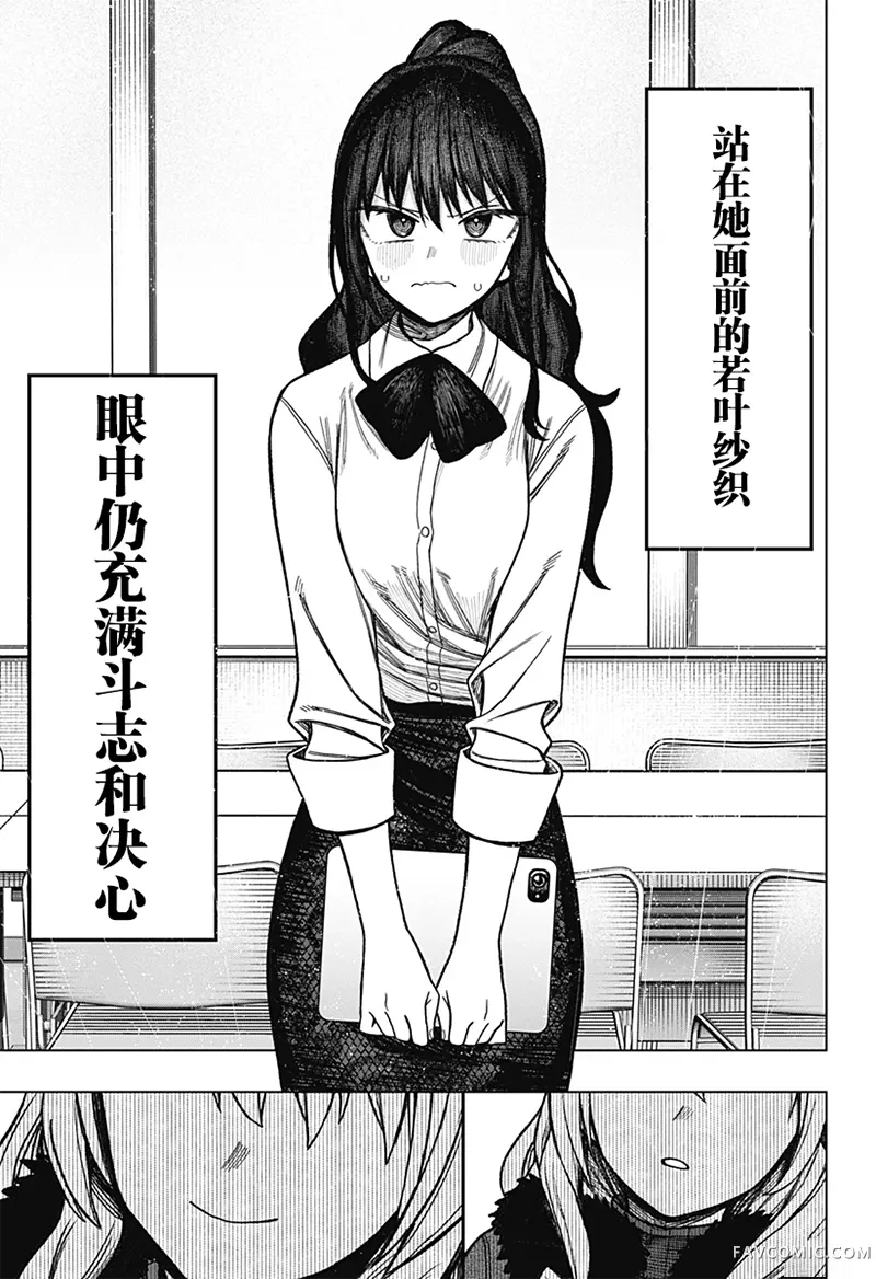 二人交织的黑白世界第12话P3