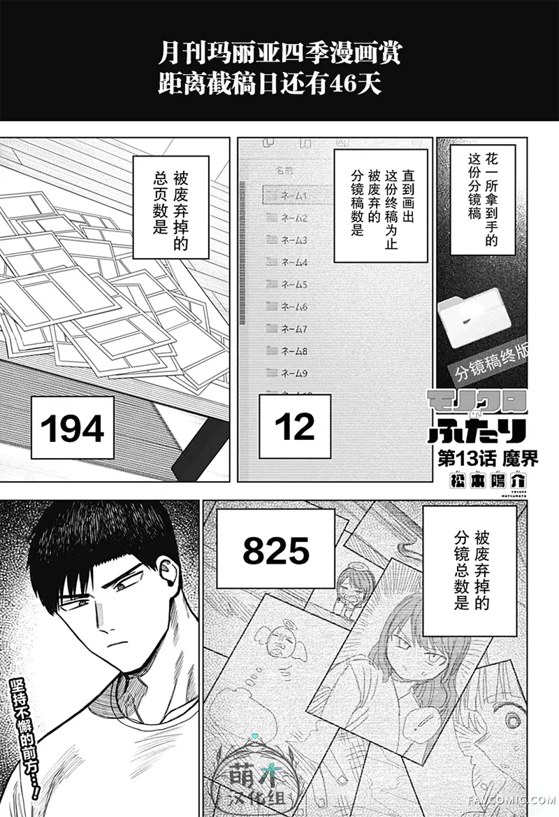 二人交织的黑白世界第13话P1