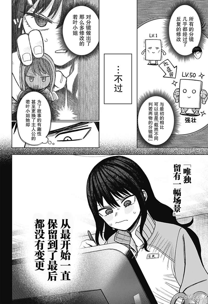 二人交织的黑白世界第13话P2