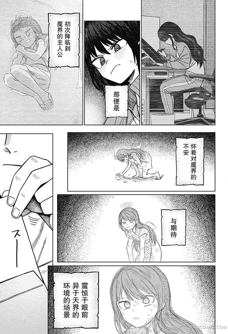 二人交织的黑白世界第13话P3