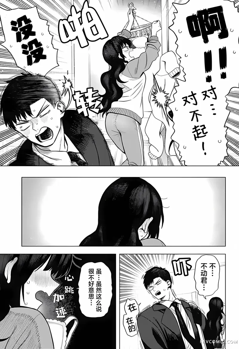 二人交织的黑白世界第2话P11