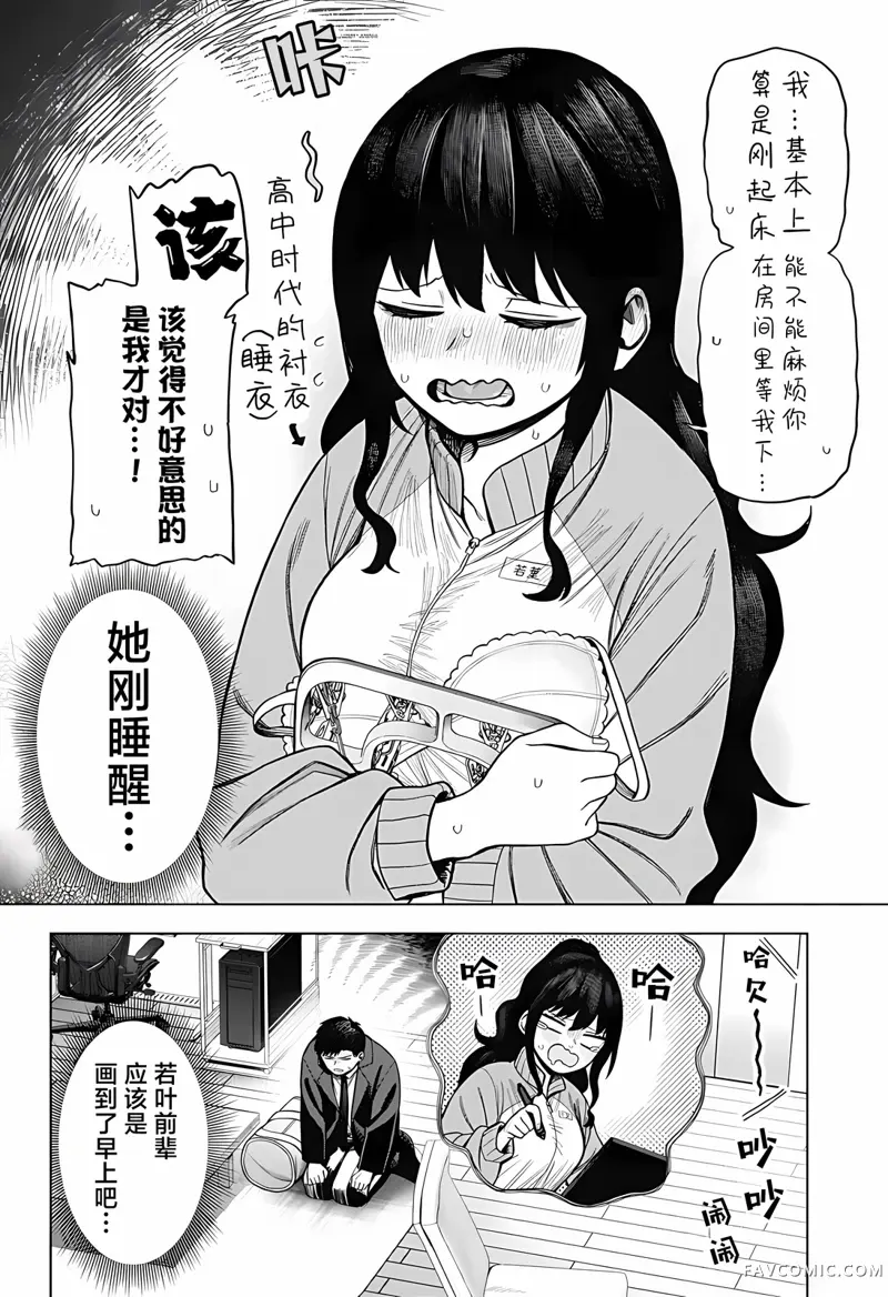 二人交织的黑白世界第2话P12