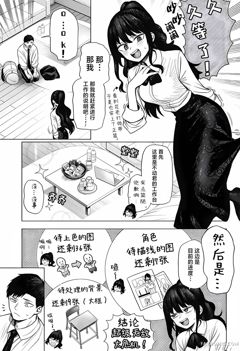 二人交织的黑白世界第2话P13