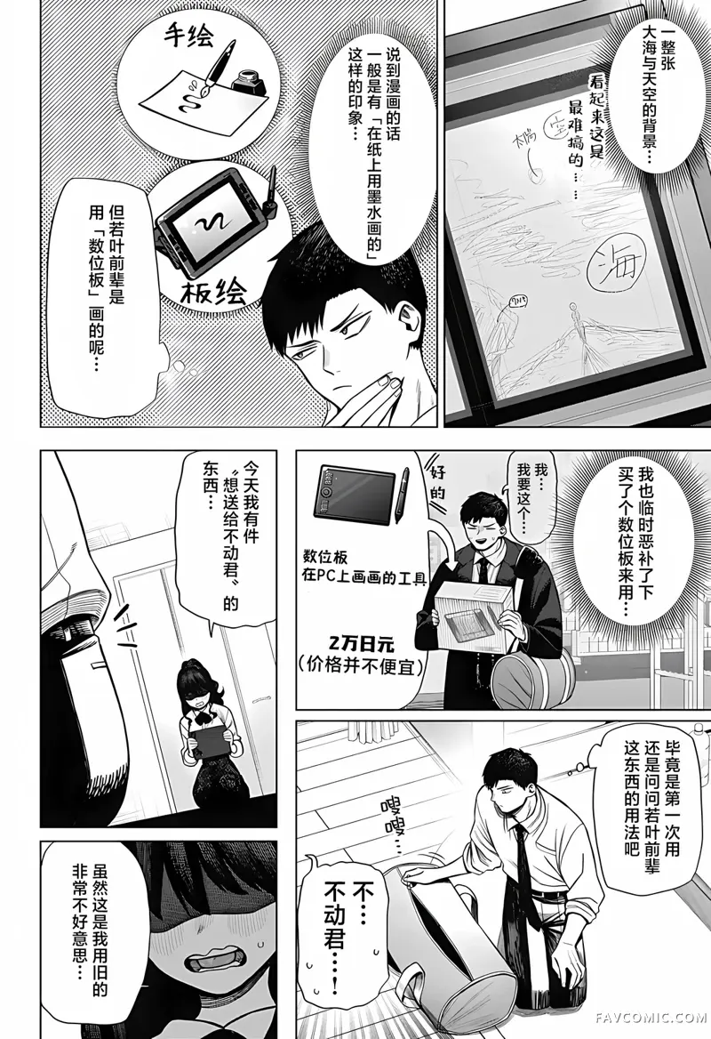 二人交织的黑白世界第2话P14