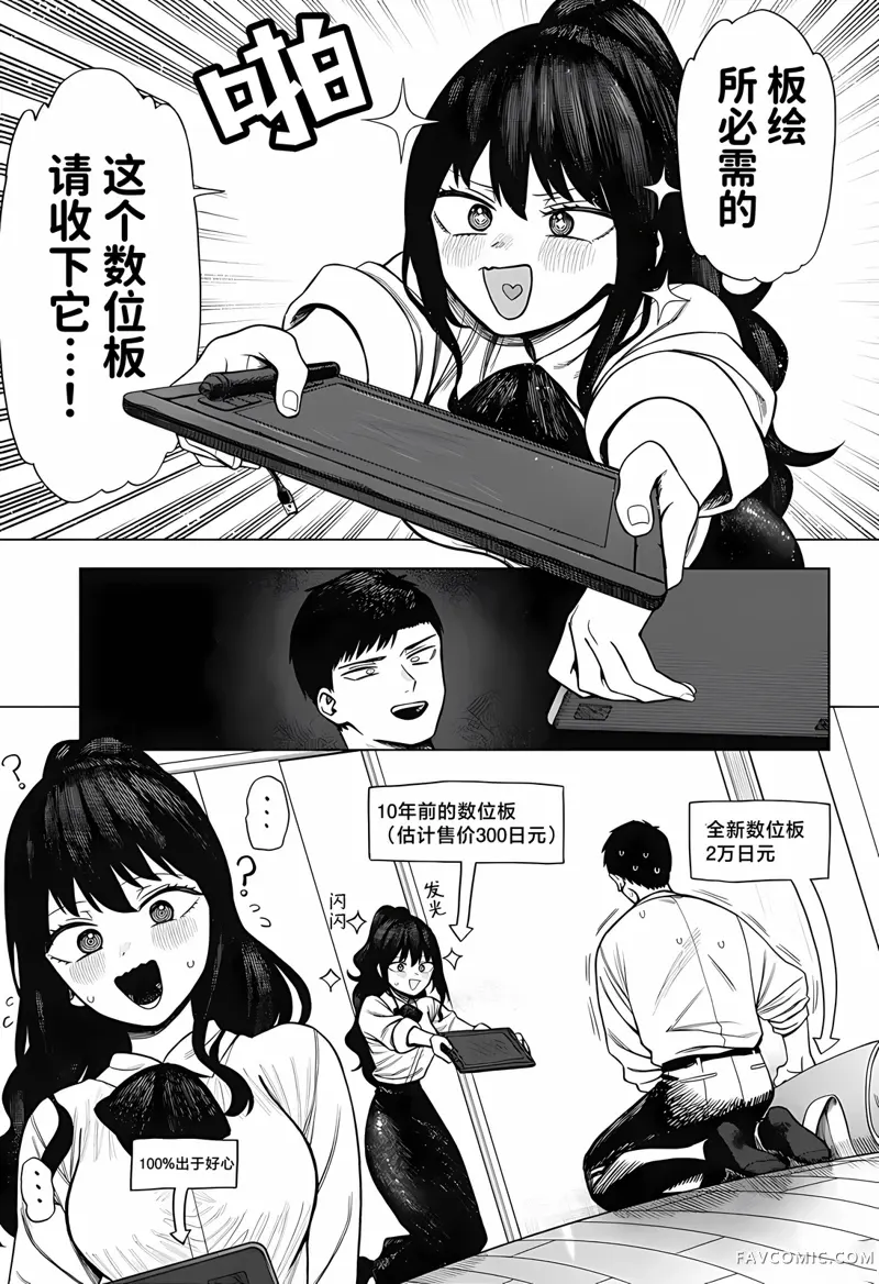 二人交织的黑白世界第2话P15