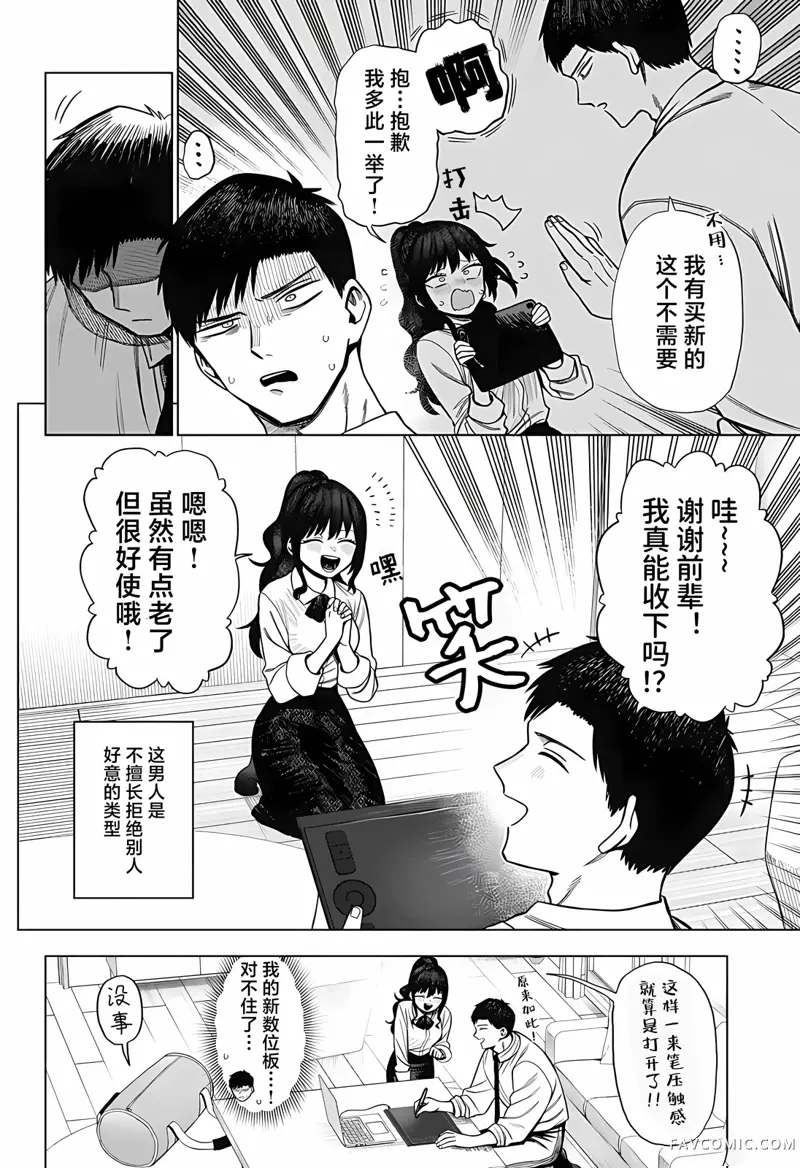 二人交织的黑白世界第2话P16