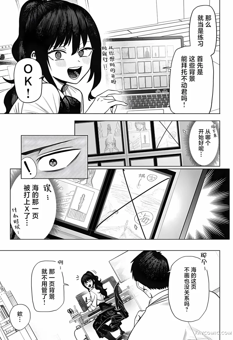 二人交织的黑白世界第2话P17