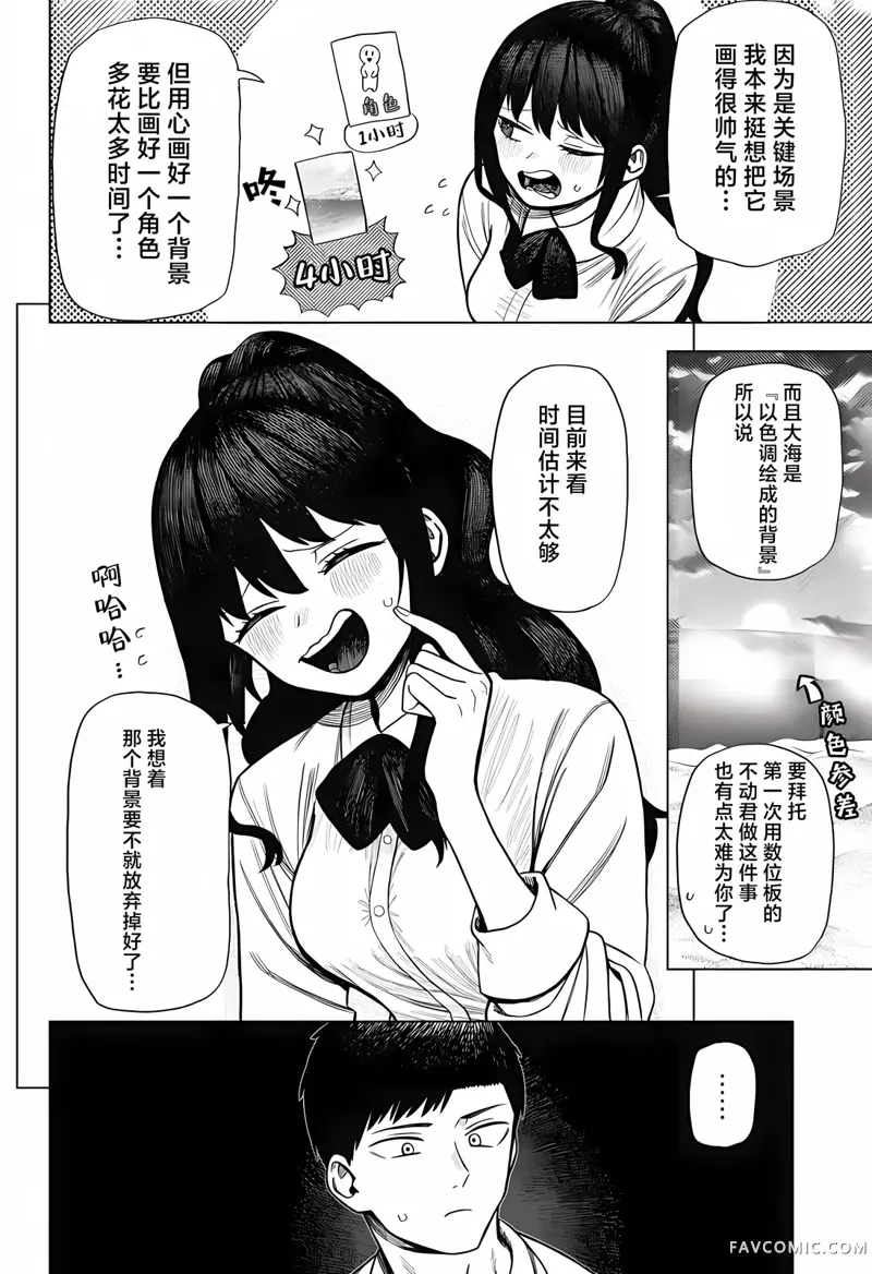 二人交织的黑白世界第2话P18