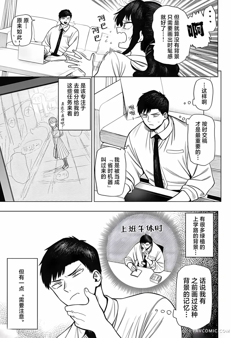 二人交织的黑白世界第2话P19