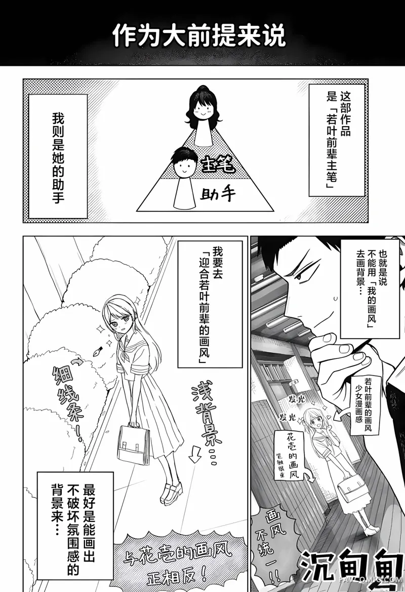 二人交织的黑白世界第2话P20