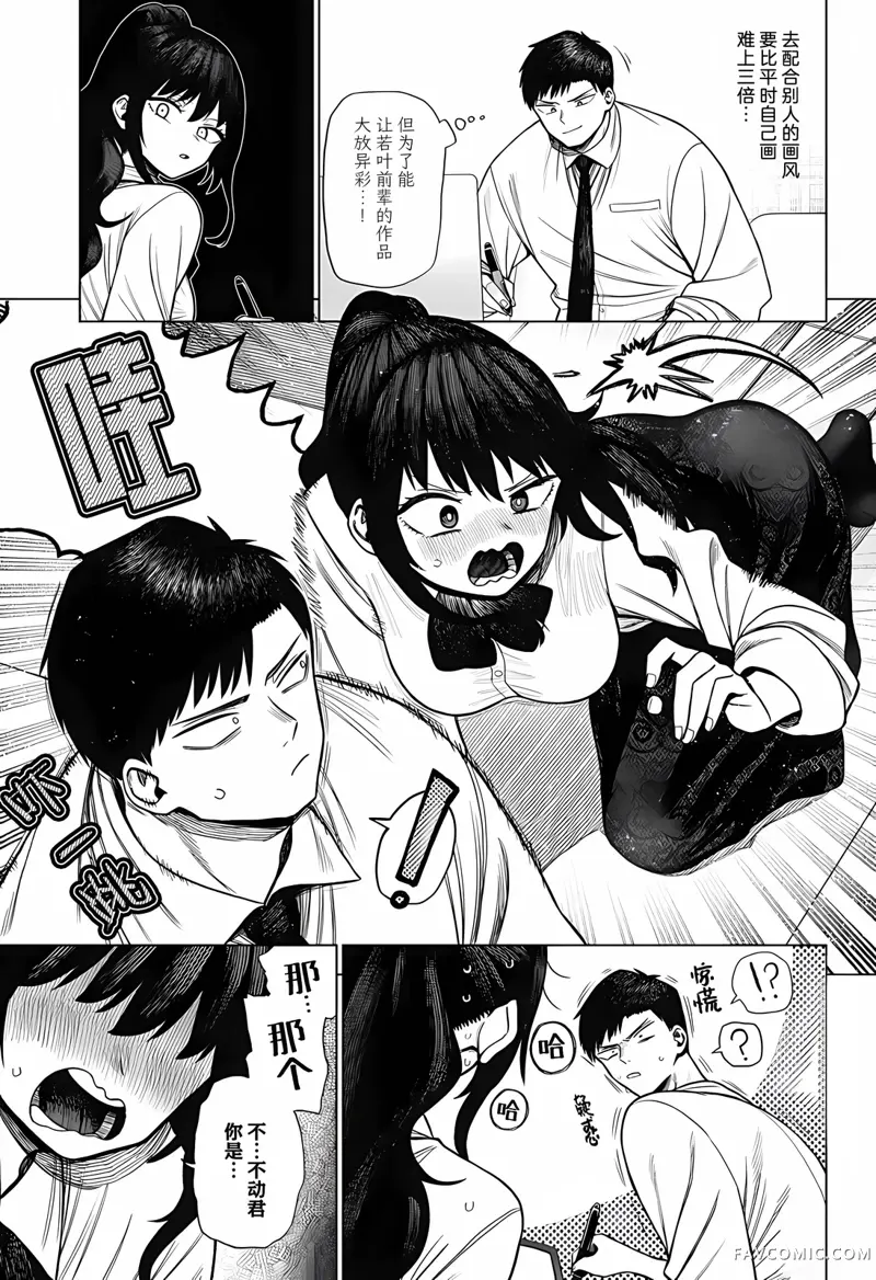 二人交织的黑白世界第2话P21